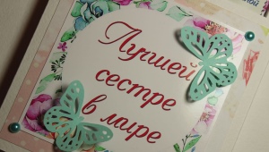 Do-it-yourself sister's birthday cards