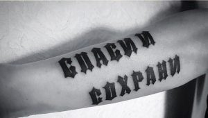 Tattoo Save and Save