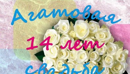 14 years of the wedding: date features and suitable gifts