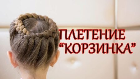 How to make a basket hairstyle for a girl?