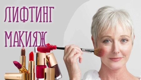 What is lifting makeup and how to do it?