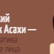 Asahi facial massage: what is it and how to do it?