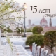 15 years from the date of the wedding: what do they give to a wife, husband, relatives or friends?