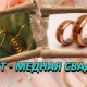 7 years of marriage: what kind of wedding is it and how to celebrate it?
