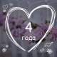 What to get my husband for his 4 year wedding anniversary?