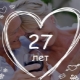 How to celebrate 27 years of marriage, and what is the name of the anniversary?