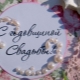 What kind of wedding is celebrated after 39 years of marriage and how to celebrate?