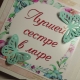 What to give your sister for her birthday?