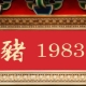 1983 - the year of which animal and what does it mean?