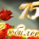 How to celebrate a 75th birthday woman?