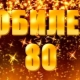 Scenario for the anniversary of a man 80 years old