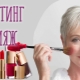What is lifting makeup and how to do it?