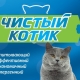 Description of fillers Clean cat