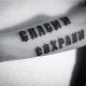 Tattoo Save and Save